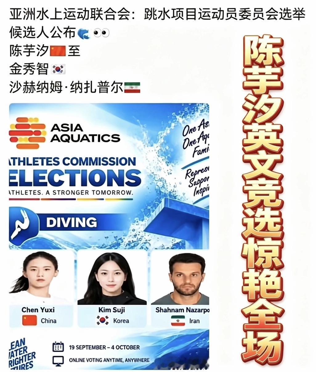 陈芋汐用英文竞选，
85斤极致自律，
15年格局出征

近日，21岁奥运冠军陈芋