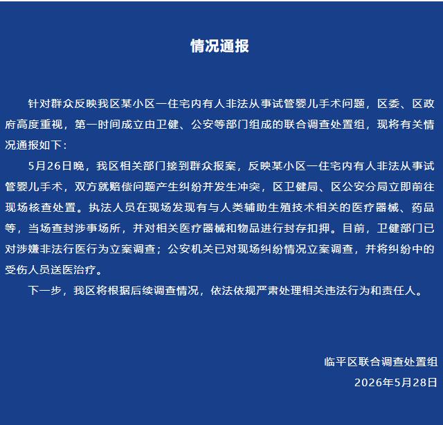 5月26日晚，大象新闻记者对杭州临平区一涉嫌非法代孕窝点进行暗访时，遭不明身份人