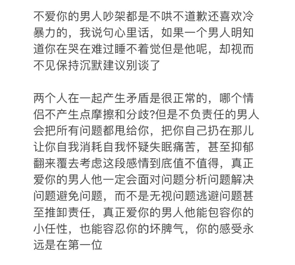 最能看清一个男人的方法：吵架态度。 ​​​#理智与情感##像极了爱情# ​​​