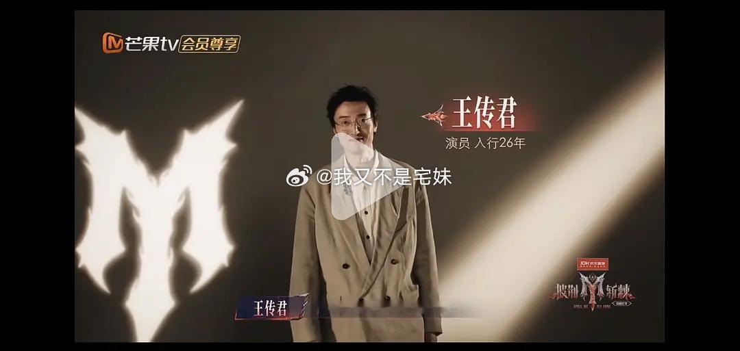 王传君要真参加批哥了， 感觉他在电影圈混的不是还可以吗？还是为了通告费？？ 我感