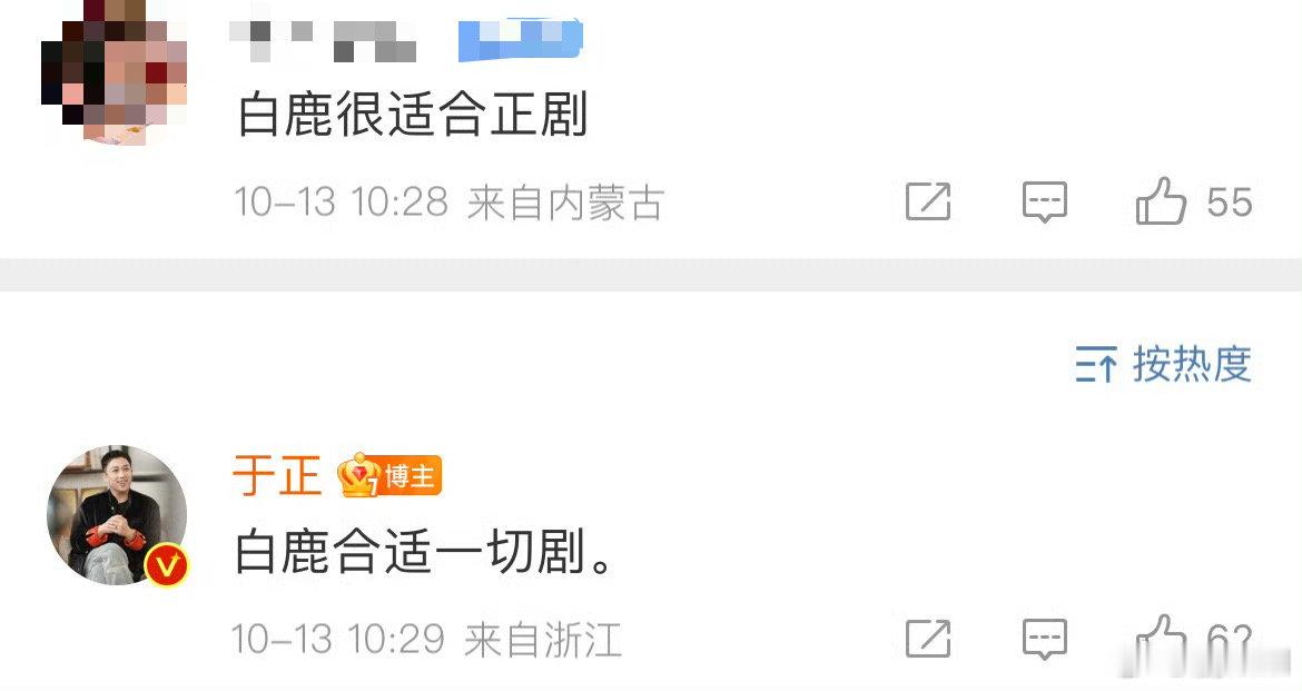 #于正表示白鹿合适一切剧#白鹿戏路确实挺宽的，目前来看她已经尝试过很多类型的作品
