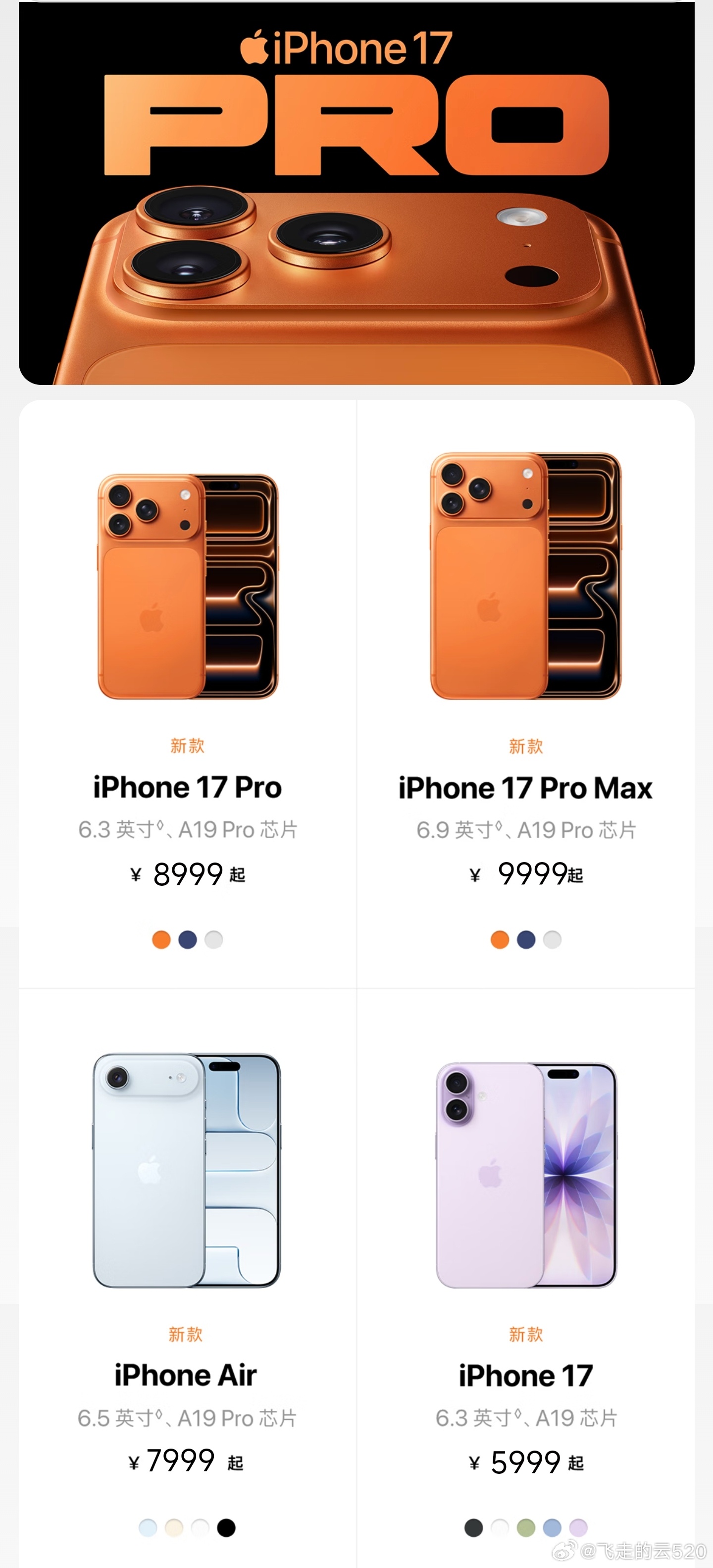 iPhone17系列价格还是买pro吧，尺寸好握持，性能够全面扩容生意继续火爆[