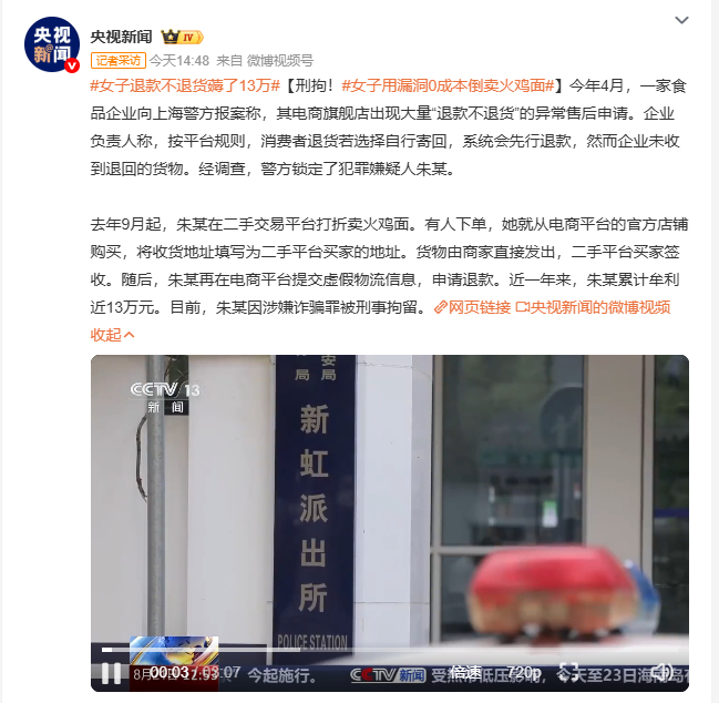 女子退款不退货薅了13万 朱某的操作完全是钻平台规则的空子，先在二手平台低价挂火