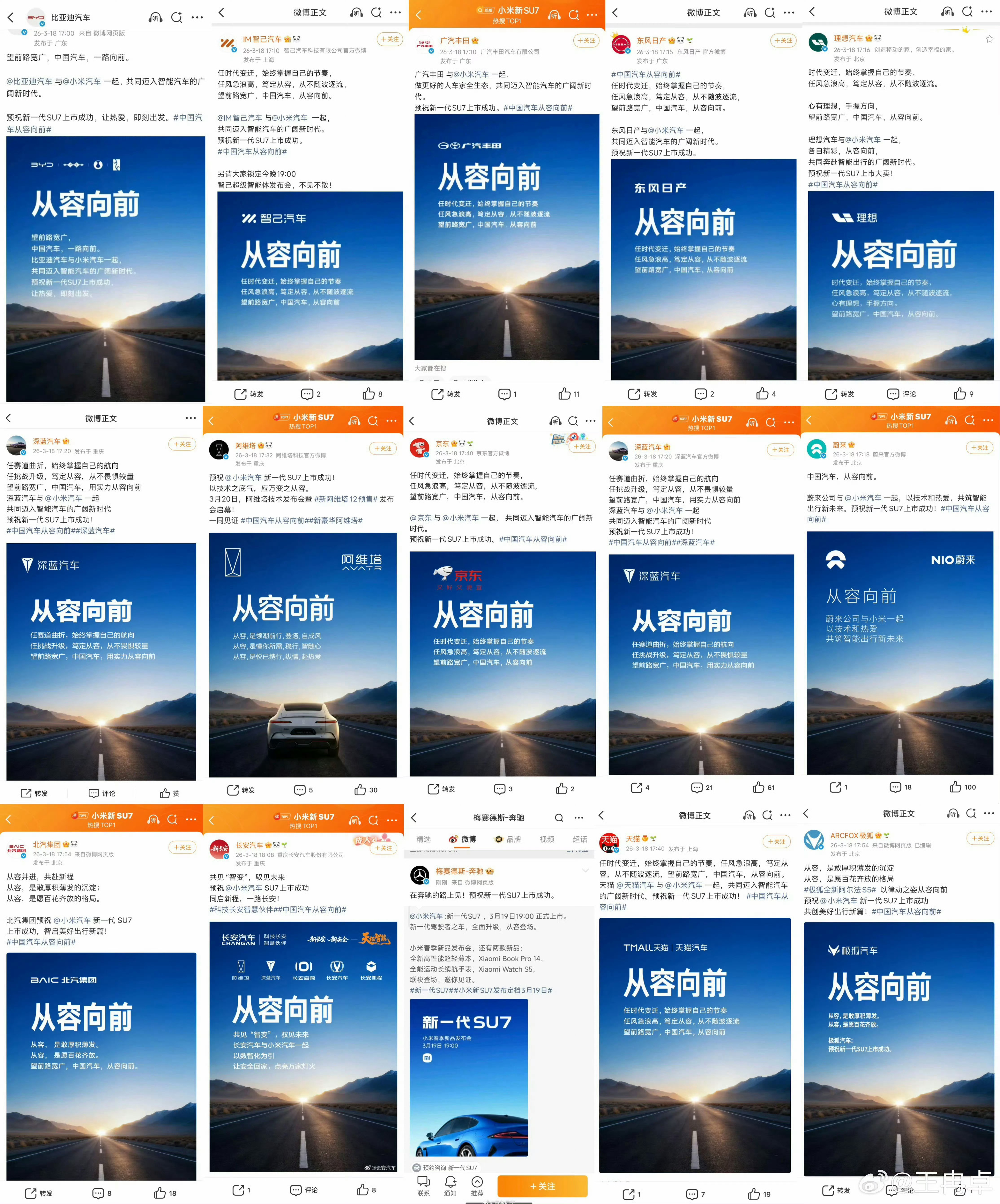这一刻的车企真团结国内外优秀车企，包括其他泛科技圈的企业都来预祝小米新一代SU7