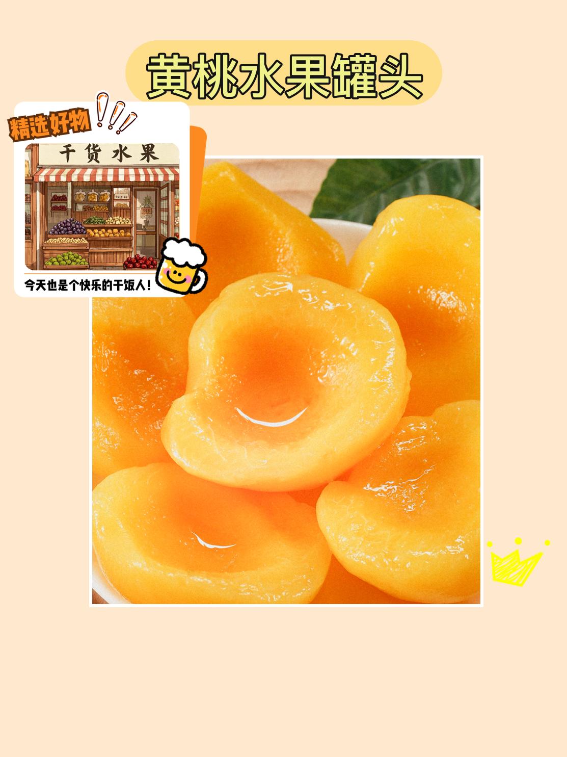 黄桃罐头来啦！🍑✨。这款一号果仓的新鲜黄桃水果罐头真是夏天的绝佳伴侣...