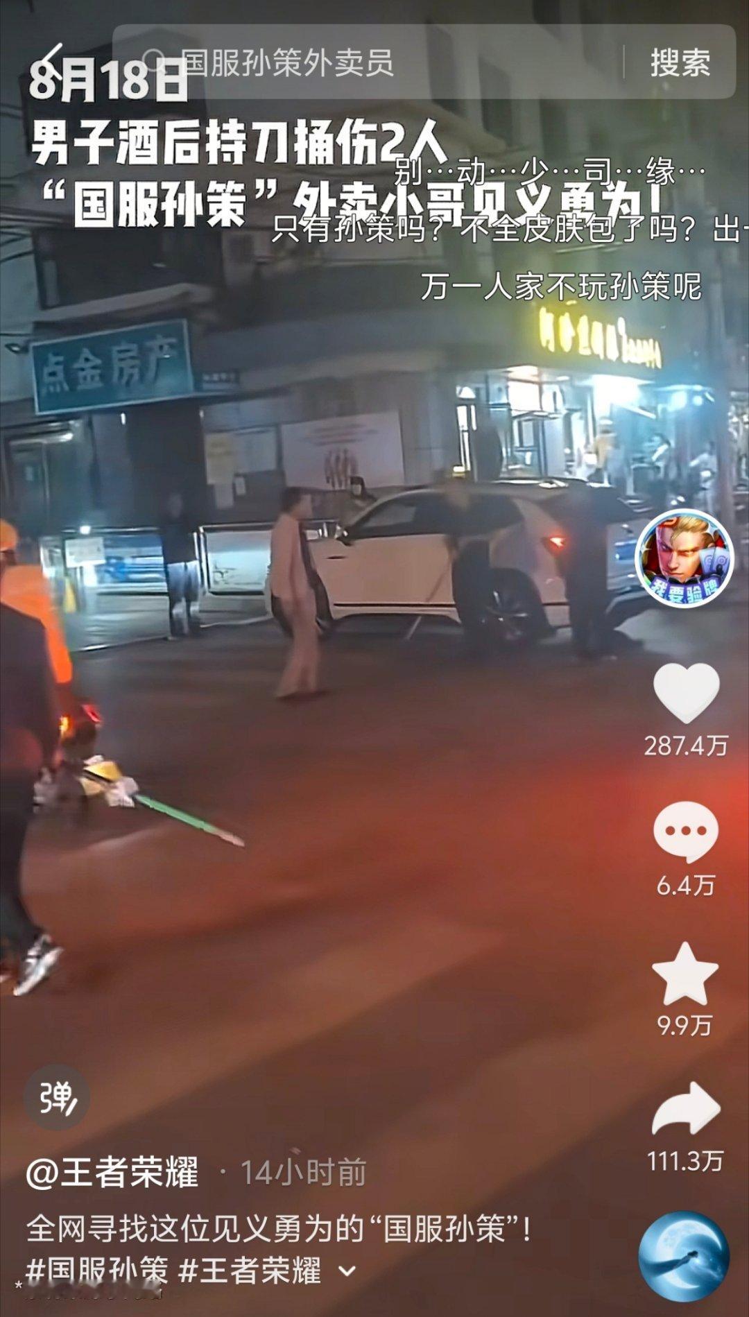 小王全网寻找“国服孙策”王者荣耀全网寻撞持刀男子外卖员王者荣耀