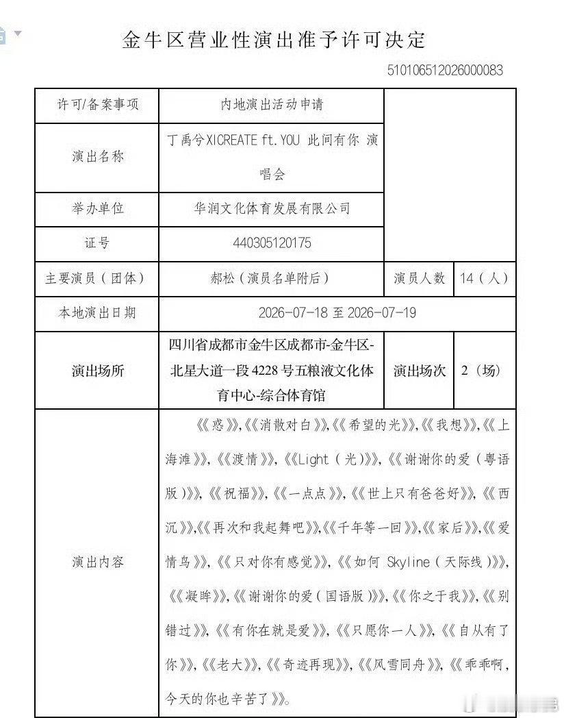 丁禹兮成都演唱会获批，7月18~7月19日总共两场 ，海棠姐幸福了🥰 
