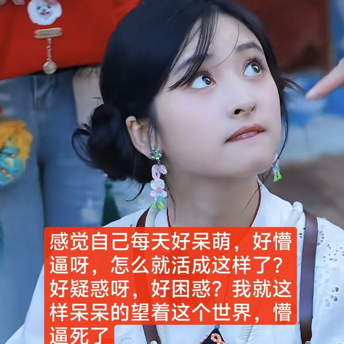 又刷到收藏的这个视频嘎嘎萌猪嘞听到别人网上说她墩子、绿茶、搞小团体、微妙的恶意、