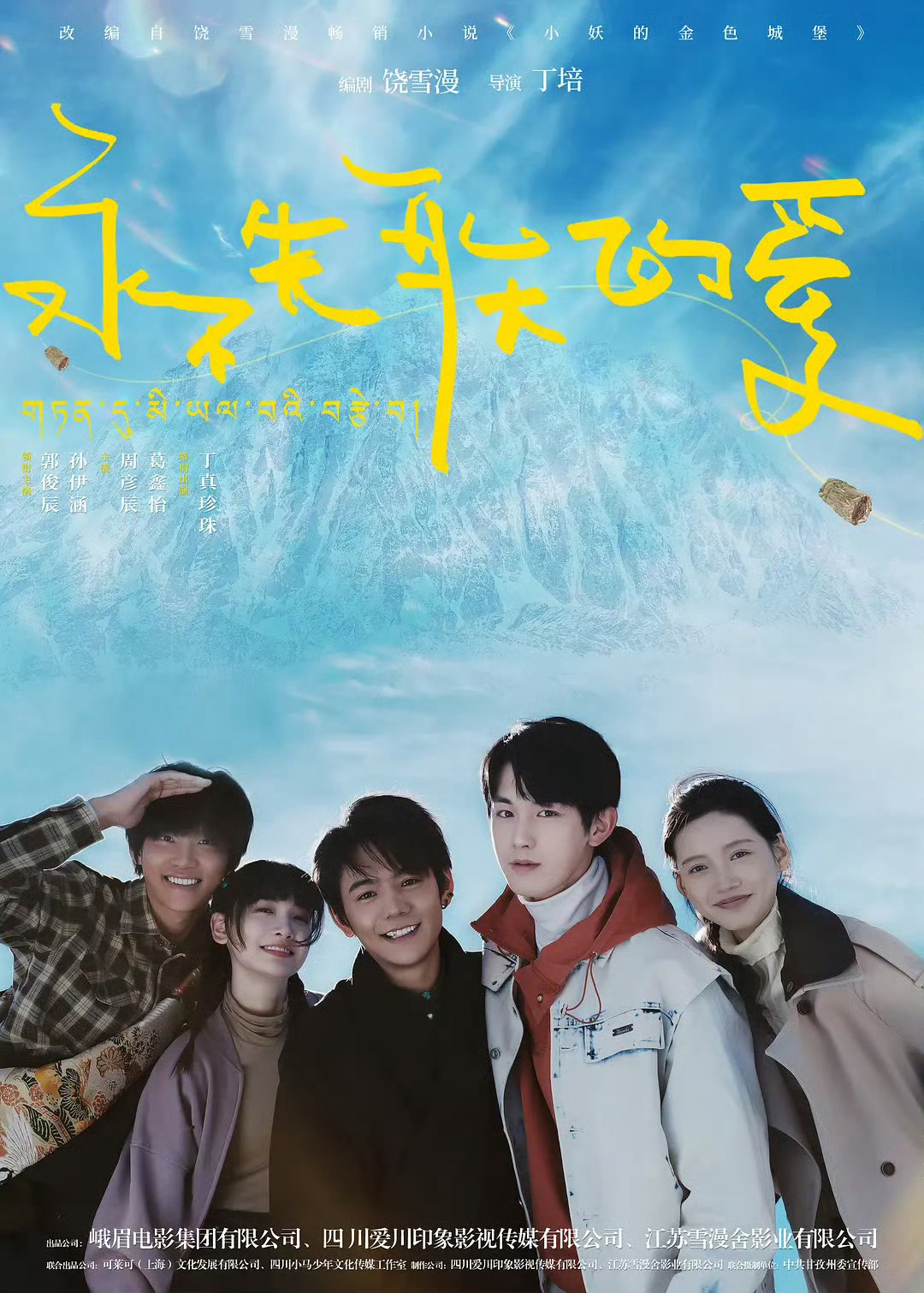 电影永不失联的爱改档原定于5月16日上映的电影《永不失联的爱》，原著作者及编剧饶