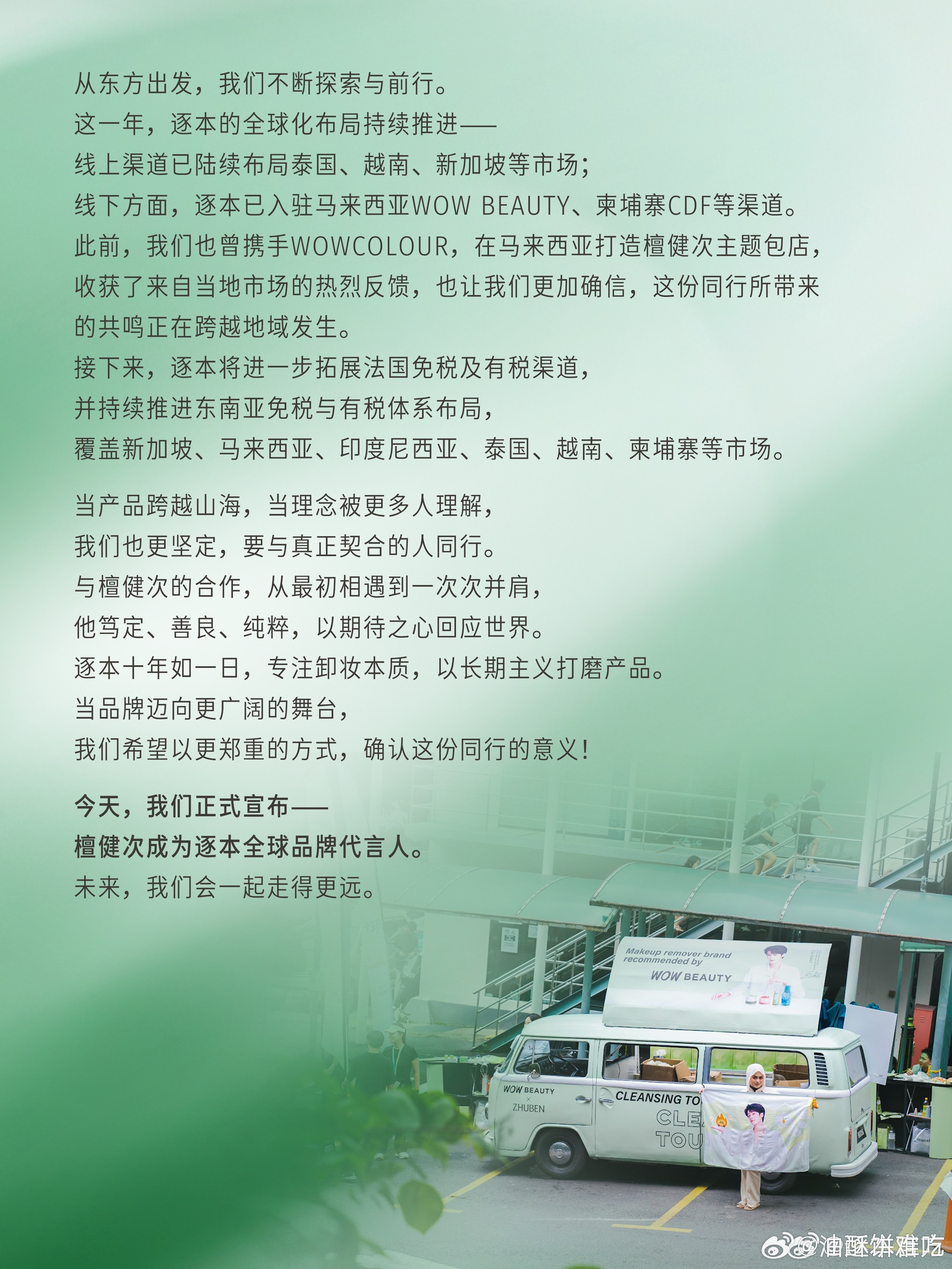 逐本官宣 檀健次成为逐本全球品牌代言人！恭喜升t，全球代➕1，商业价值杠杠的🎉