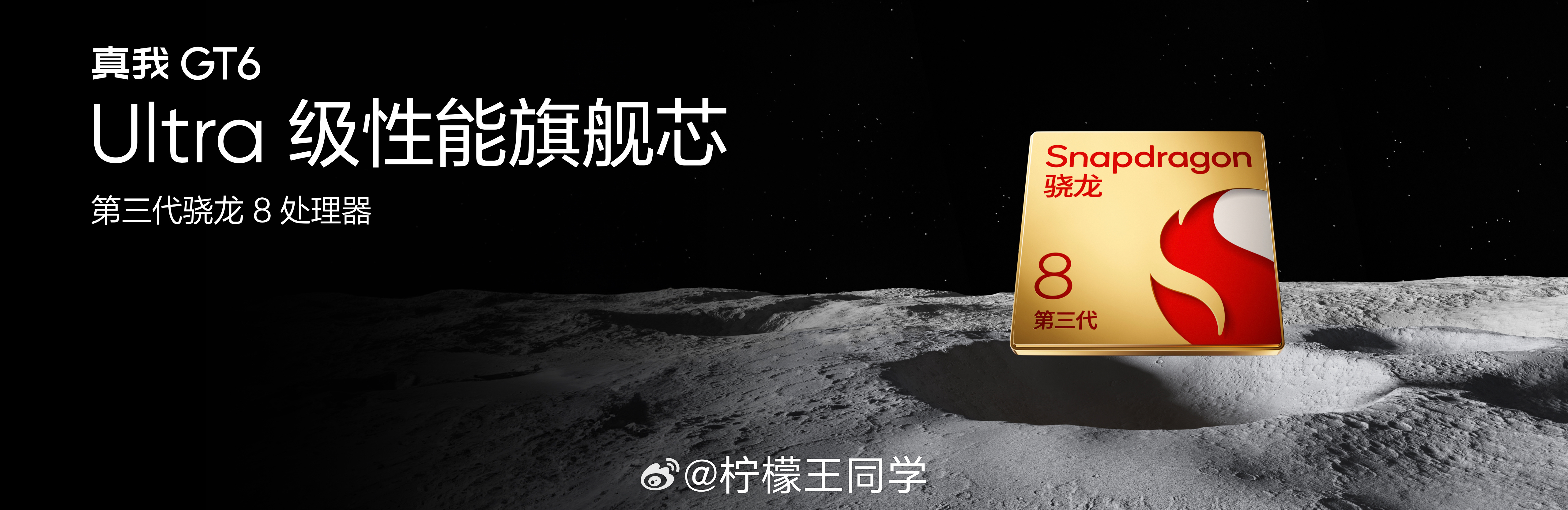 真我GT6在性能上也很猛，做到了旗舰的配置，第三代骁龙8，将芯片植入了底层可以智