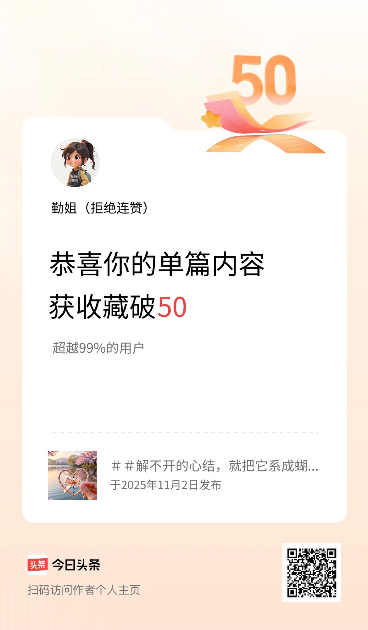单篇内容获收藏量破50啦！