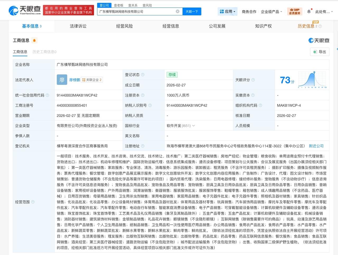盒马在广东横琴成立网络科技公司 注册资本1000万
天眼查工商信息显示，近日，广