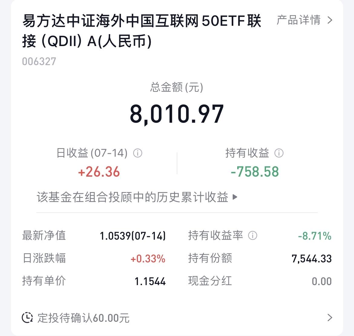 我发现“中概互联”的基金真是有毒，每次眼看着就要回本了，马上又回调了，让你一直在
