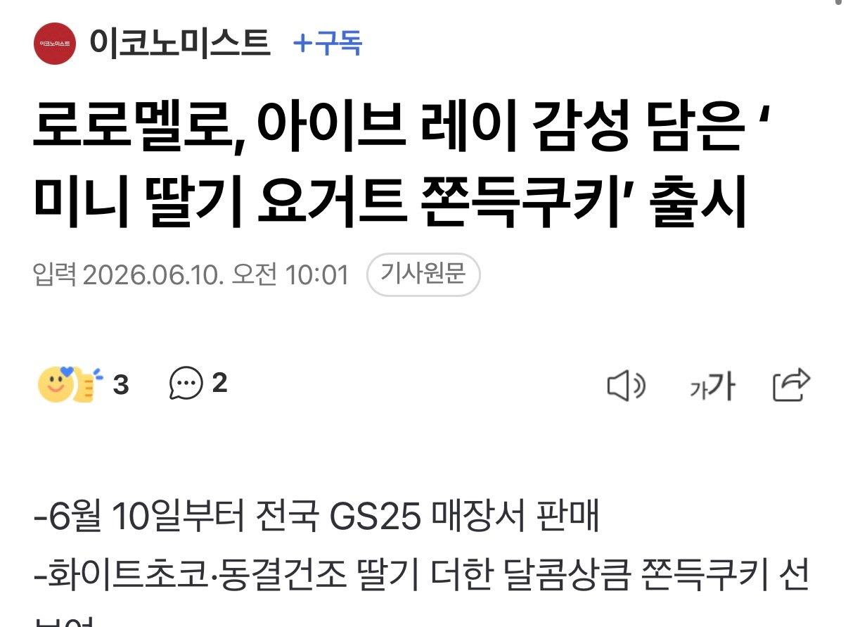 6月10日在GS25开始发售 roromallo 融入REI感性的新品 迷你草莓