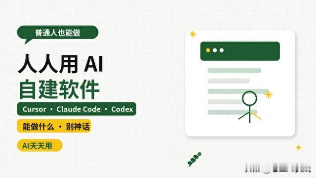 不用买软件了？AI让人人自己做工具，SaaS要凉？真相拆给你看