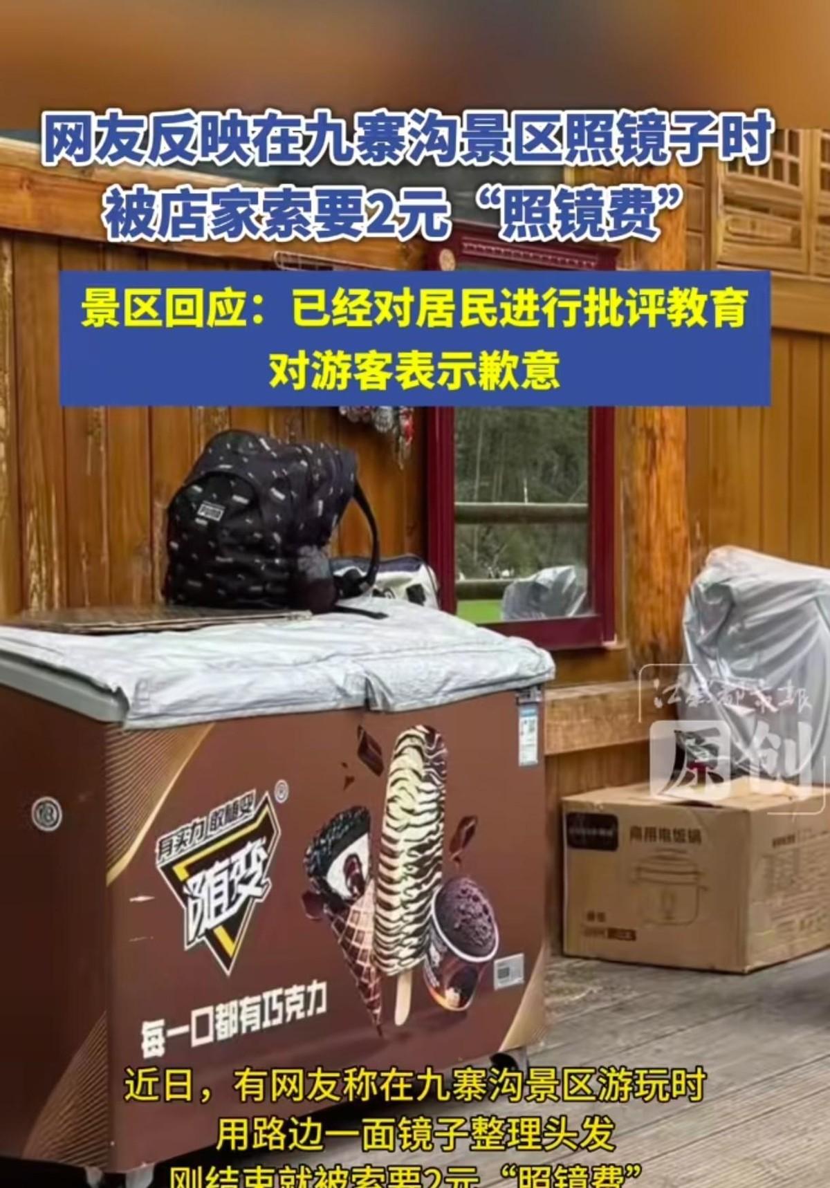 "哭笑不得！"近日，一女子游九寨沟，见路边有面镜子便顺手理发，没成想被商家开口索