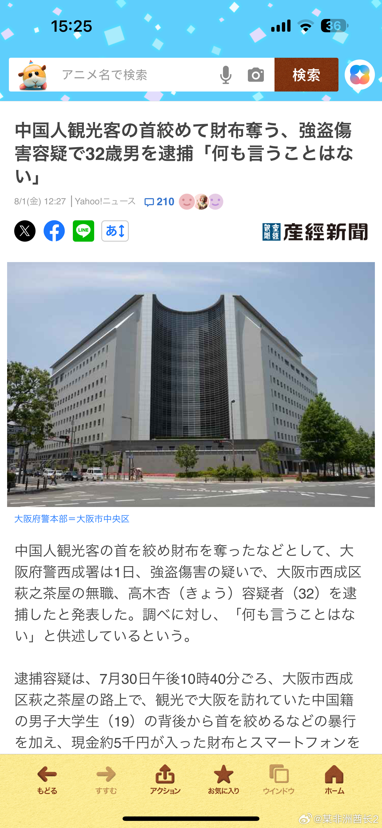 海外新鲜事外交部敦促日方保障中国公民安全又有中国游客在日本遭遇抢劫 新的产经新闻