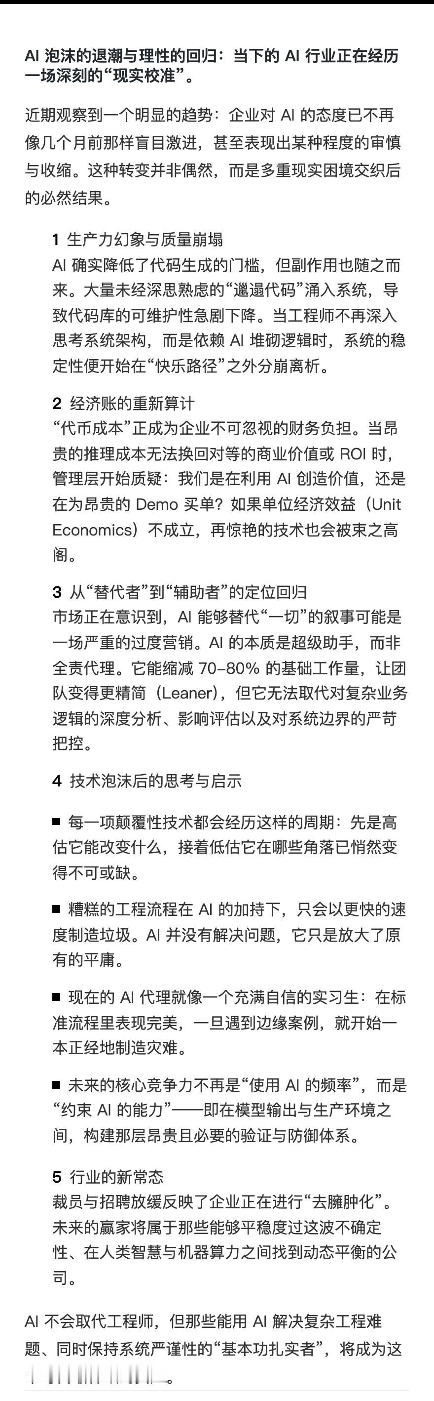 【AI幻觉退潮：当昂贵的Token撞上平庸的产出】近期开发者社区观察到企业对AI