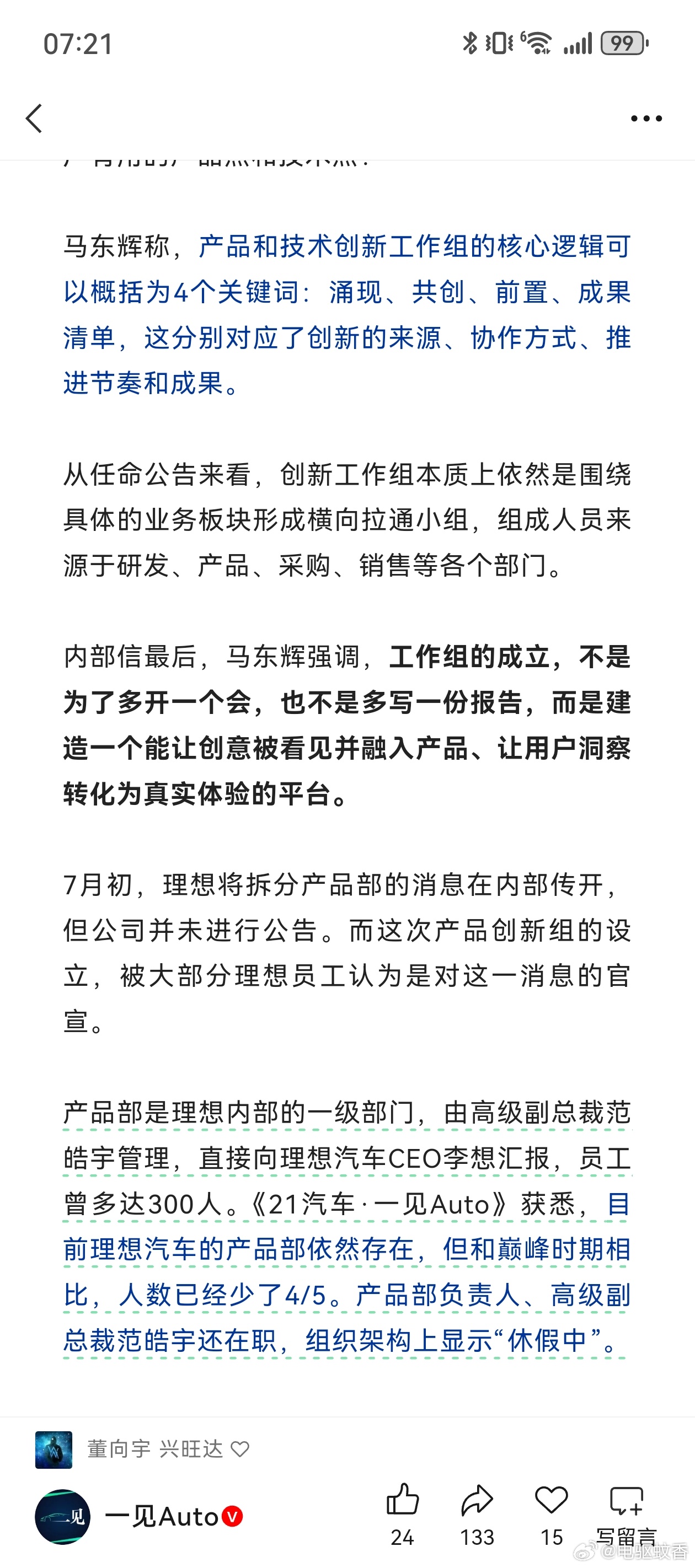 理想深化改革，范浩宇休假中？看完一见Auto关于理想的内部改革报道深有体会。早年