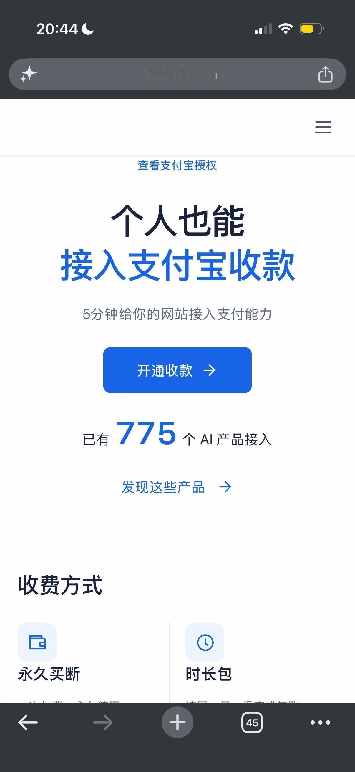 支付宝官网有碳基圈的logo了！775个项目接入了一人付！ 碳基圈只是快速申请入