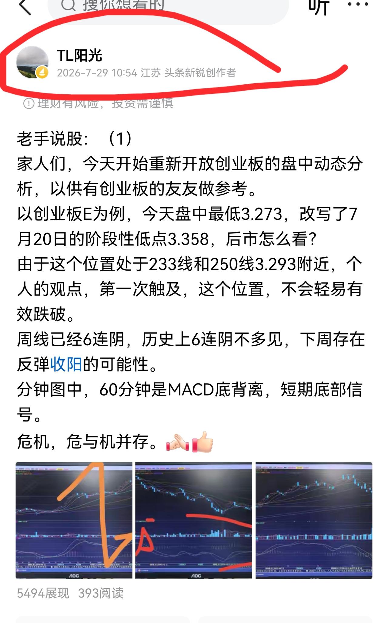 老手说股：（2）
家人们，今天自己也要操作，没空做分析，现在有时间了，再讲下创业