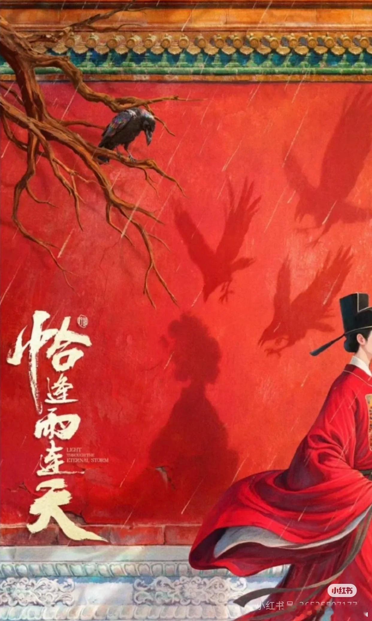 瓜[吃瓜]《恰逢雨连天》深度接触张雪迎，壹心资源挺好的。 ​​​