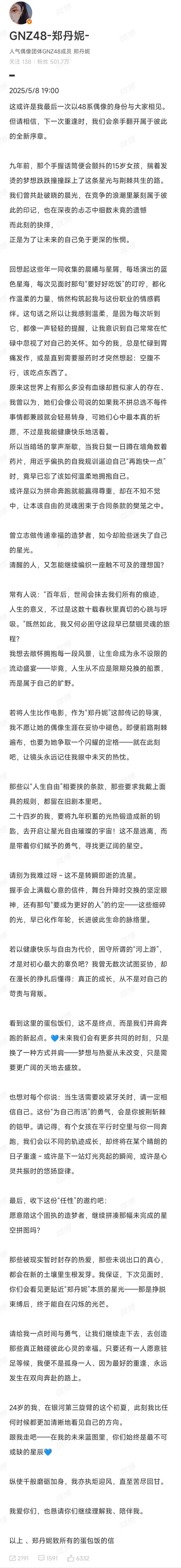 郑丹妮退团2025年5月8日，郑丹妮宣布退团，结束九年偶像生涯。舞台上活力四射的