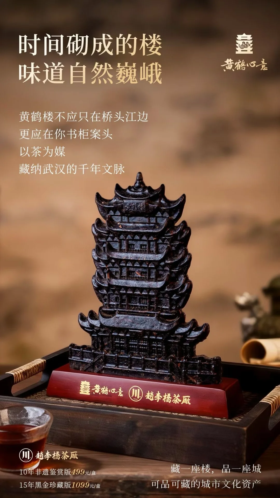 ✨ 藏一座楼，品一座城｜武汉商务伴手礼名片