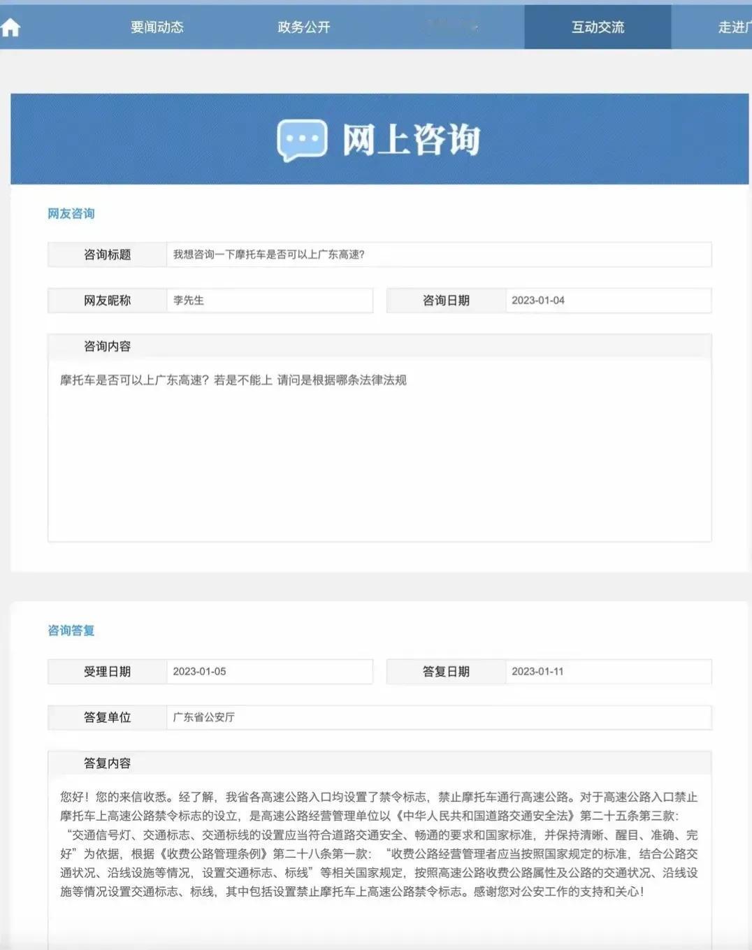广东省能不能开摩托车上高速公路？

这样的问题广东省官方的回答是：摩托车禁止上高