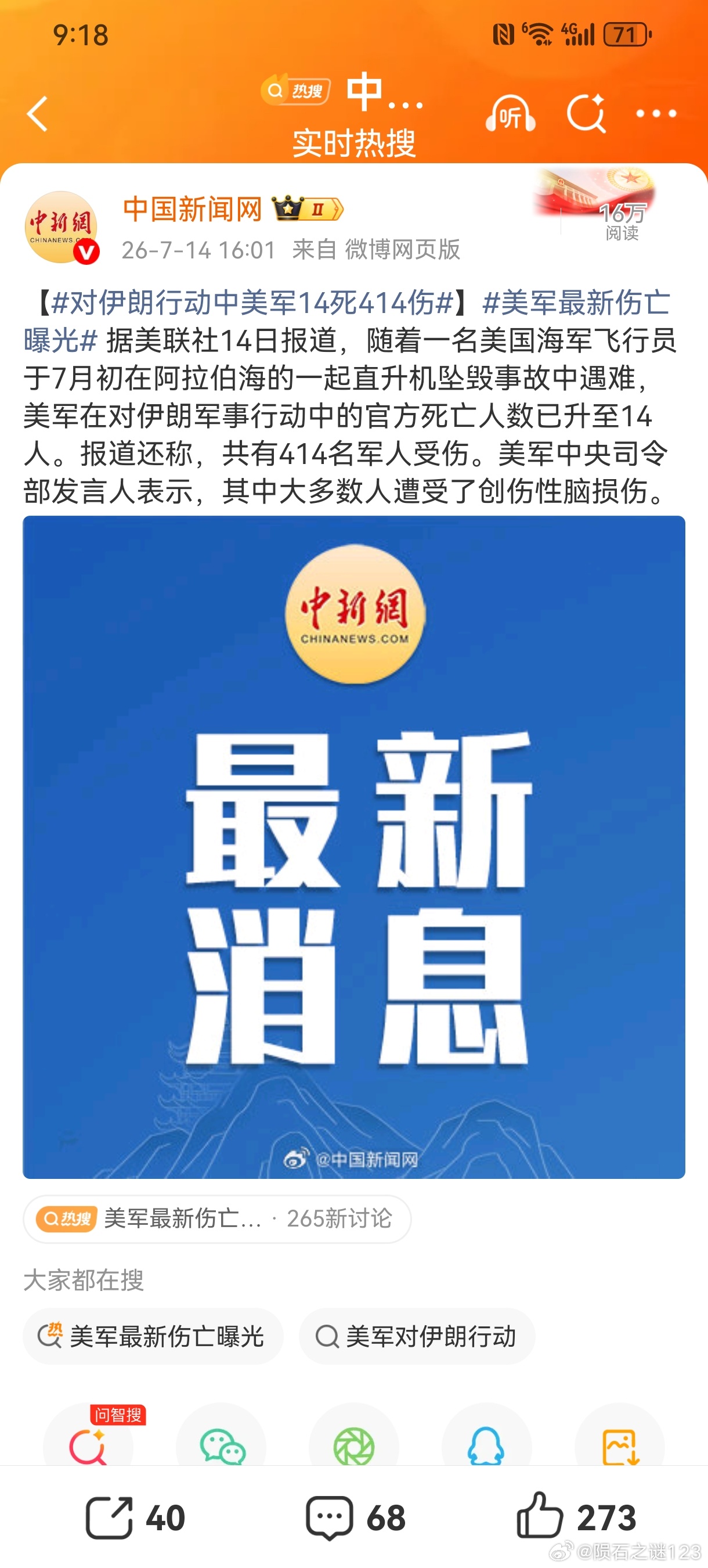 对伊朗行动中美军14死414伤为了淡化美军在战争中受到的损失，有点刻意回避伊朗导