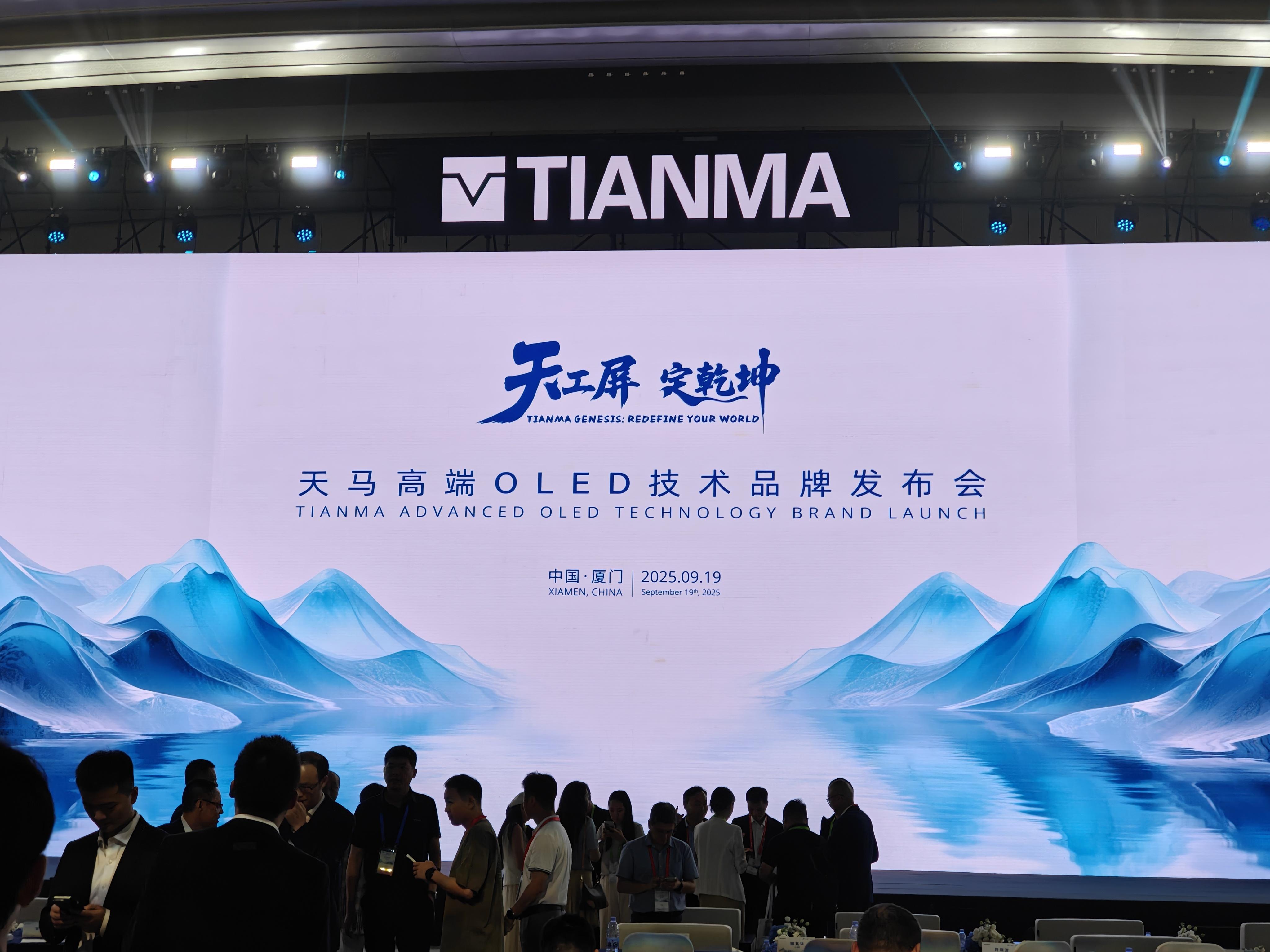 央视探秘天马五星好屏天马高端OLED天工屏 发布会结束了！大家可以关注下午一点十