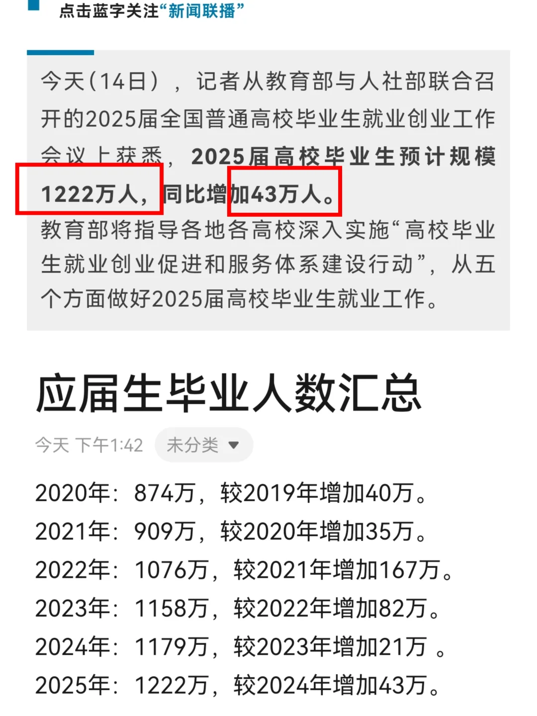 2025年应届生人数1222万人！招聘老大难