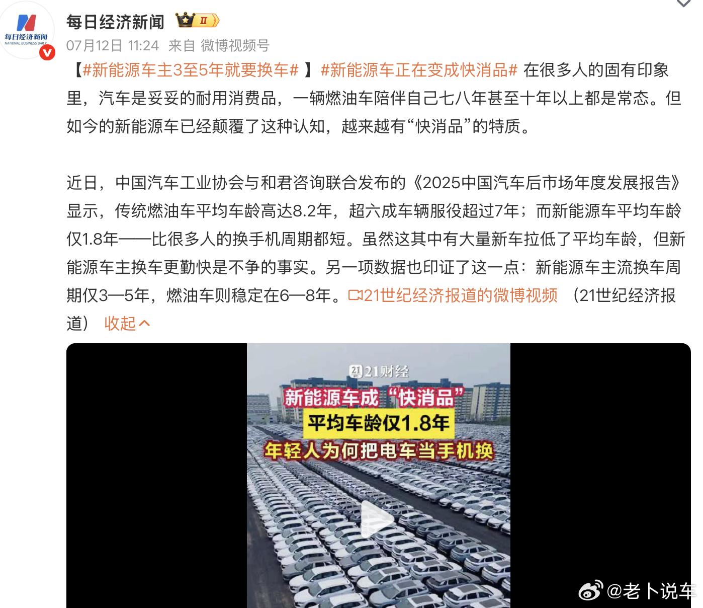 新能源车主3至5年就要换车新能源车正在变成快消品 新能源大爆发也才三五年呢吧。。