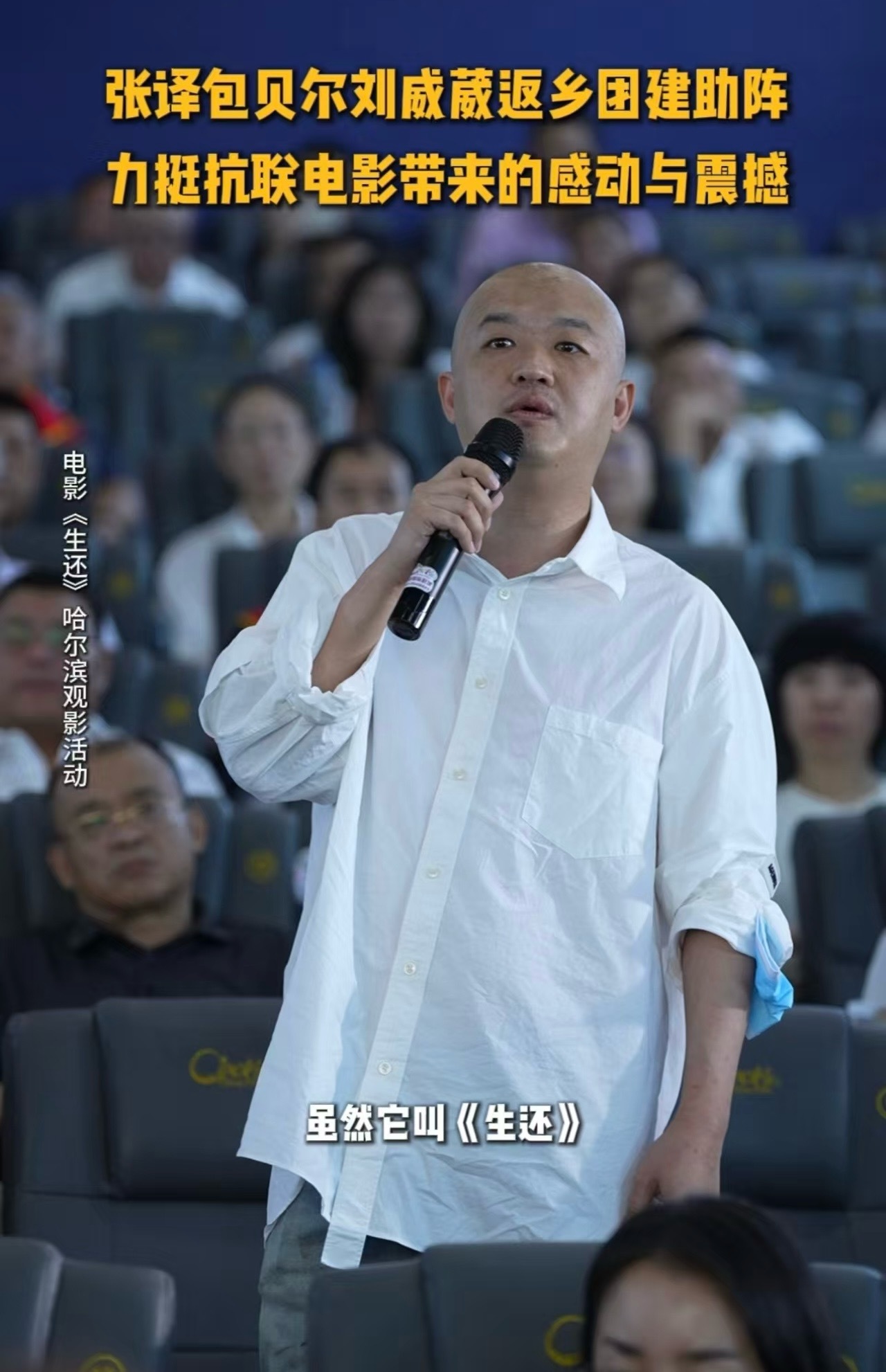 张译包贝尔刘威葳返乡力挺抗联电影 张译、包贝尔、刘威葳是真把好作品放心上！为了《