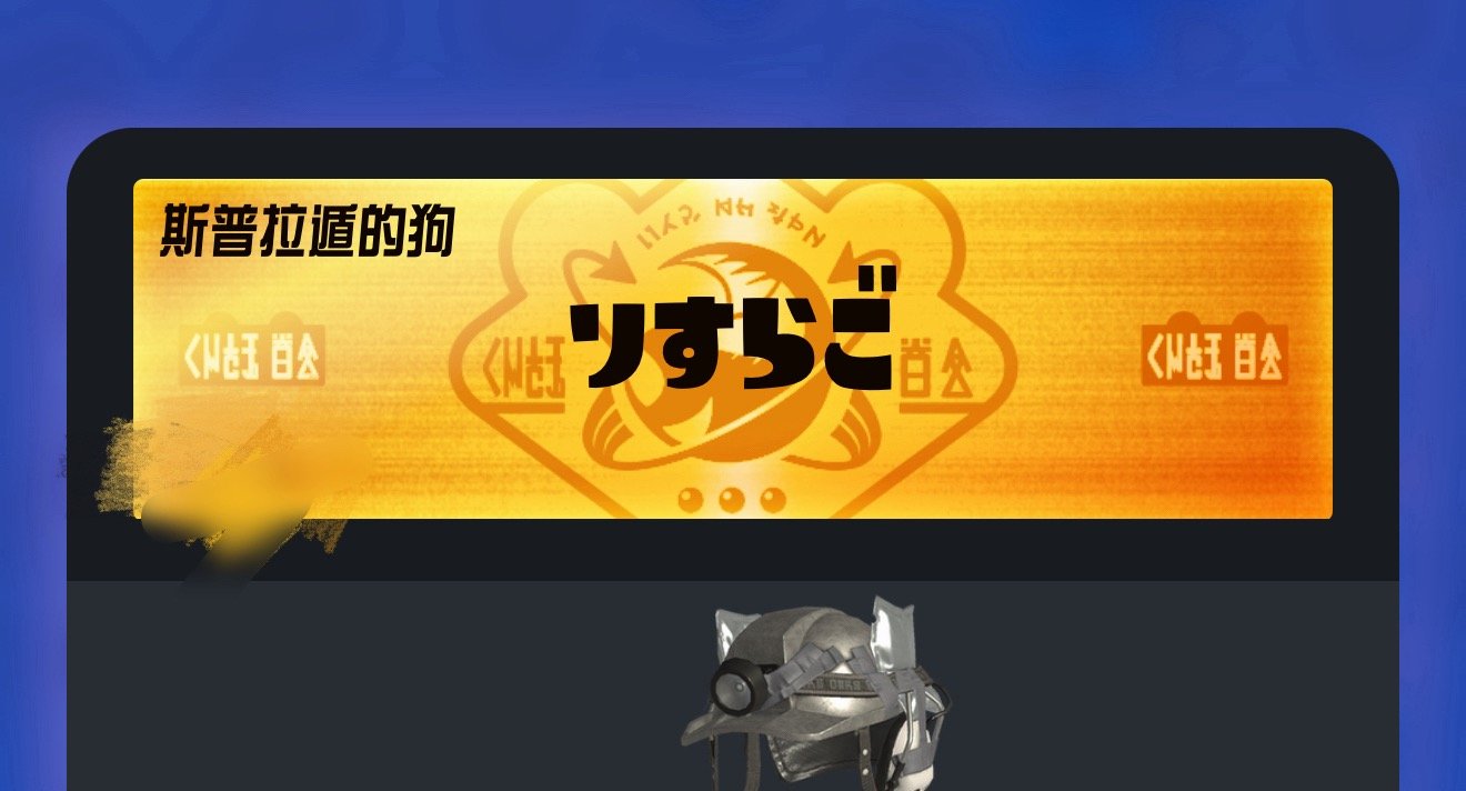 被队友id笑死…… 