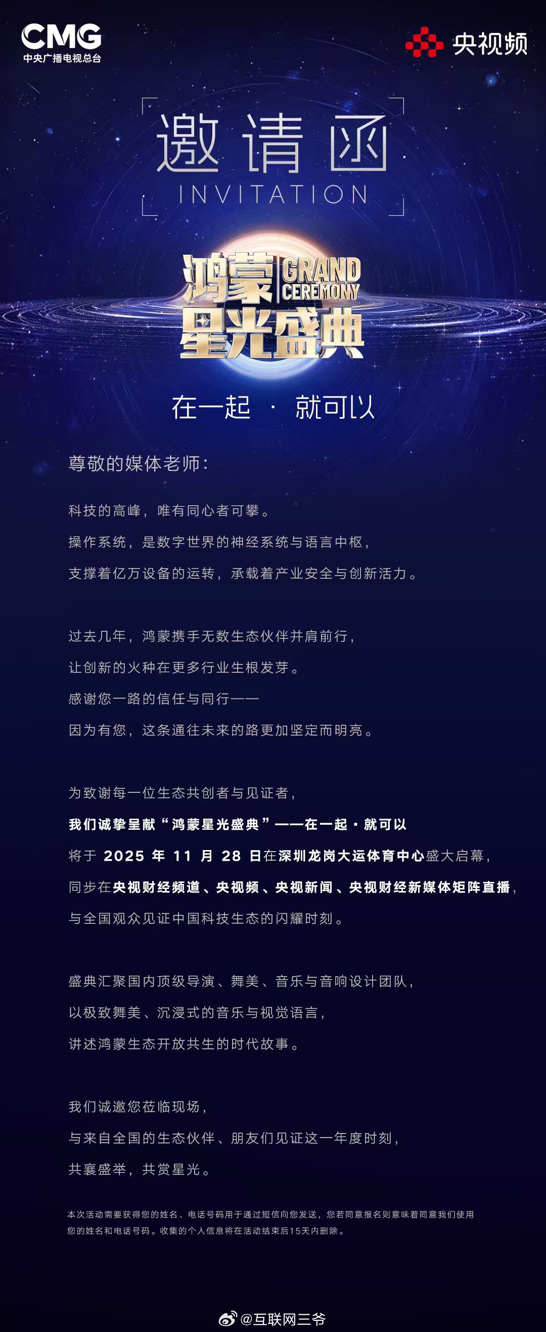 我和我的鸿蒙央视鸿蒙星光盛典 这次真是排面拉满了，鸿蒙星光盛典，央视矩阵直播，1