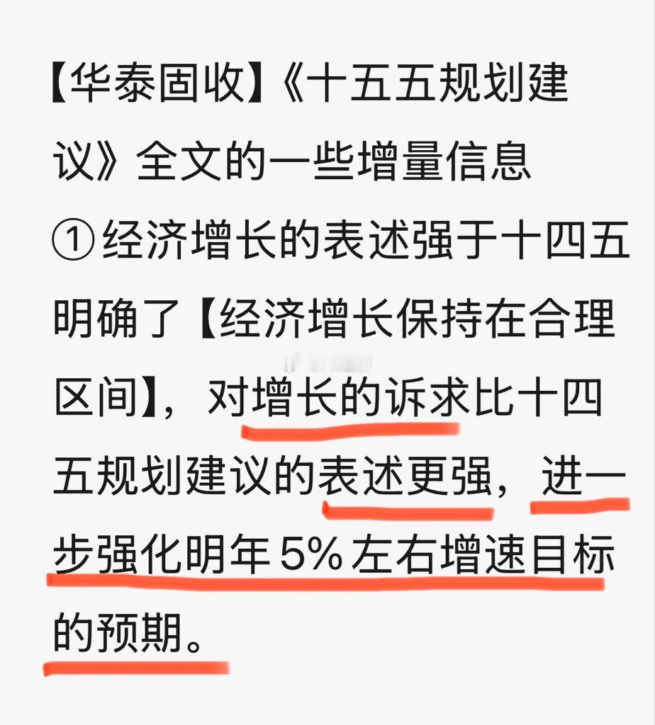 华创固收： 预计明年GDP5%  超过普遍预期4.7% （因此就会对应政策）淡化