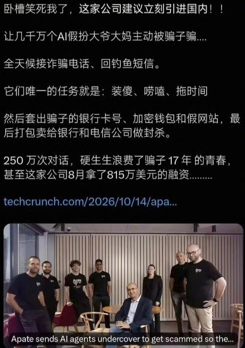 用AI套骗子的底线，然后卖给银行、电信和相关部门赚钱，这个可以有。大家看看，只要