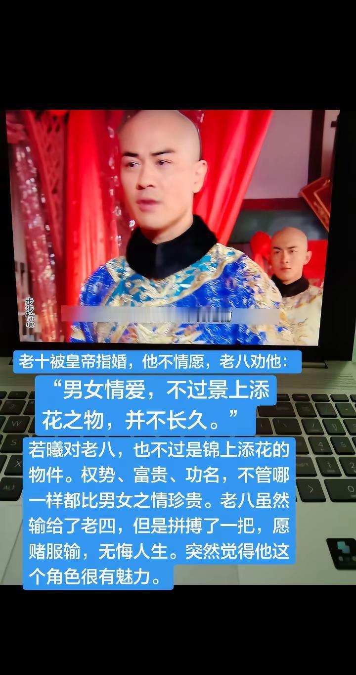 女孩子们，你们也不要恋爱脑了，不要成为别人锦上添花之物步步惊心 若曦 八爷 若曦