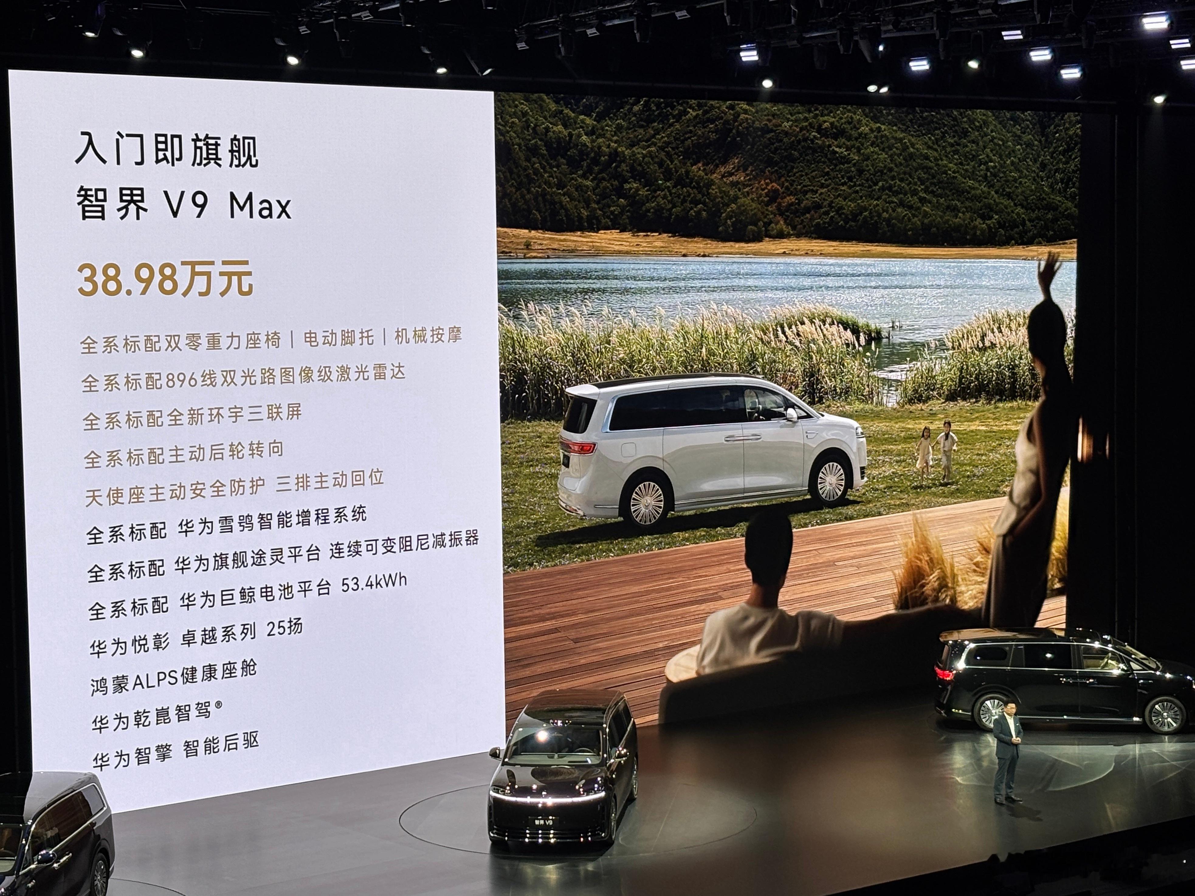 智界V9价格太香了！38.98万-51.98万，四大版本任选✅Max：38.98