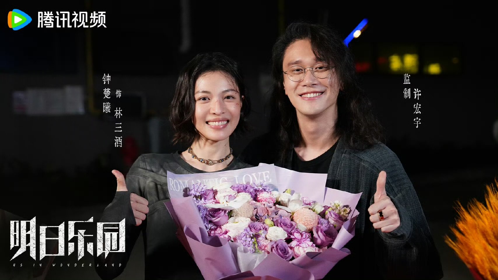 明日乐园官宣杀青明日乐园官宣杀青 