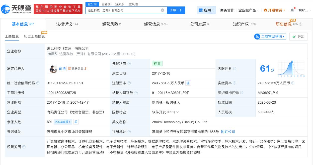 追觅科技控制百余家企业

追觅科技商业版图涉多个领域追觅创始人俞浩回应崩老头
5