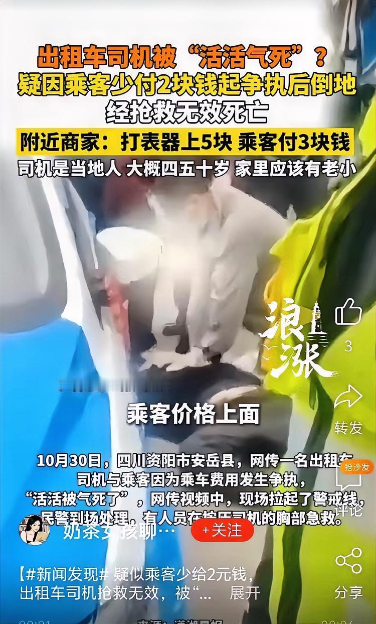 她的心痛不痛？为了两块钱没了一条命，这事儿想起来就堵得慌。四川安岳那起事儿，出租