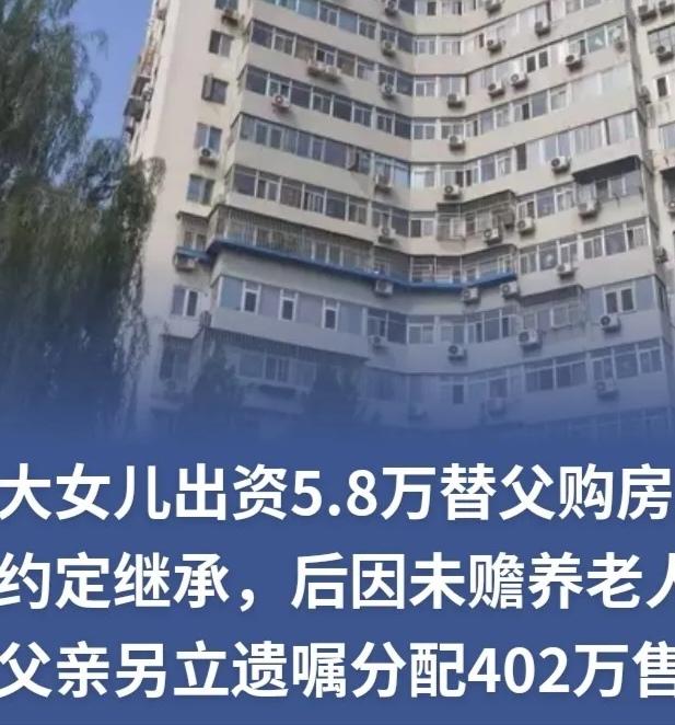 北京，早年间女子花58000元帮父母买了一套房，特意和父母留下证明，等父母离世，