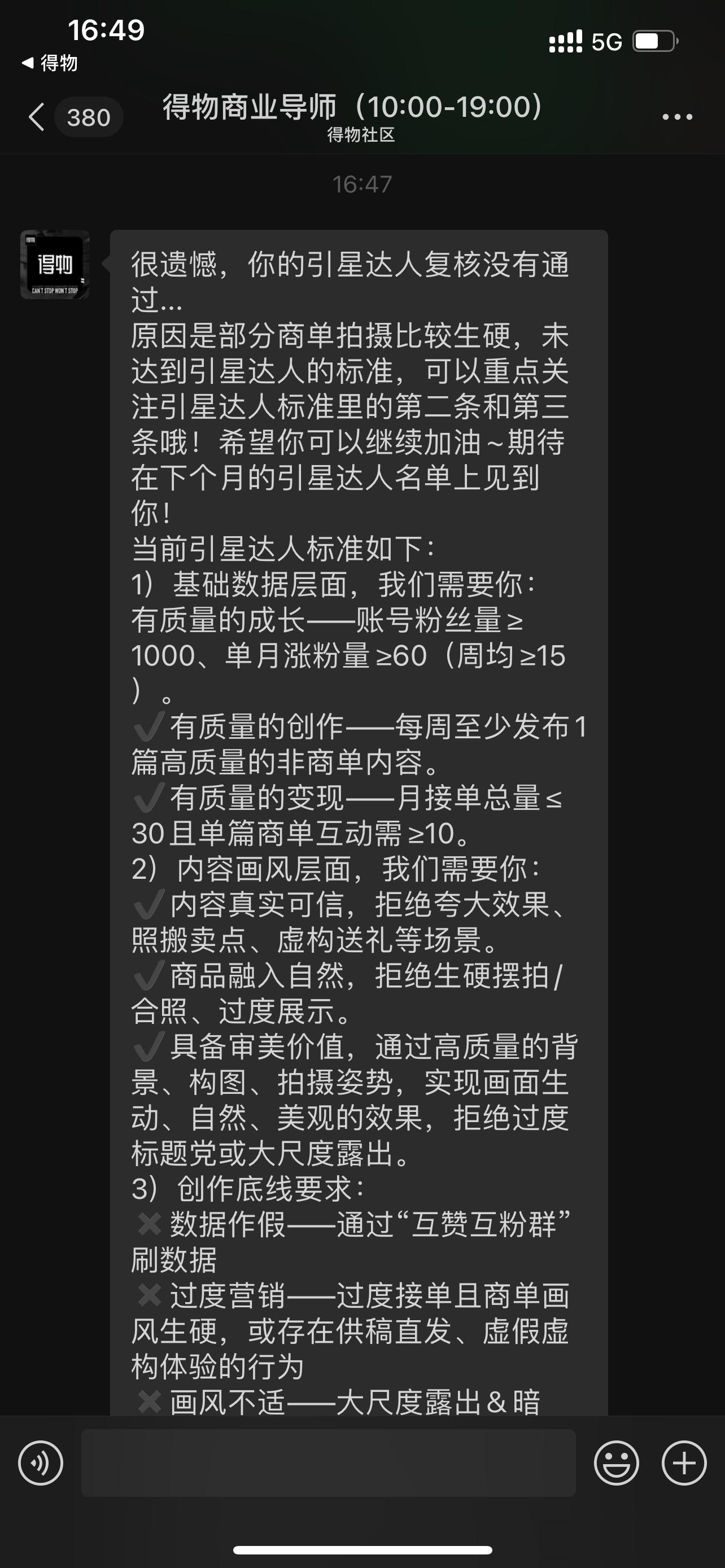 在得物待了那么久才发现自己啥也不是[吐] ​​​