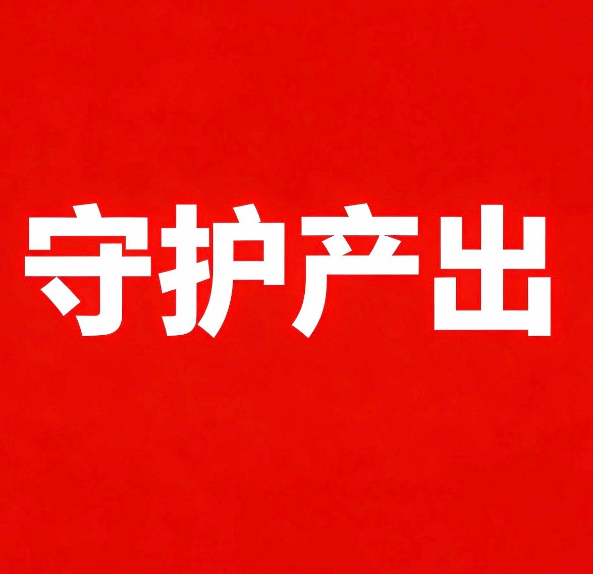 【目前产出老师皓已恢复 但其它老师转发键还没回来 继续搞】1️⃣早起不知道发生什