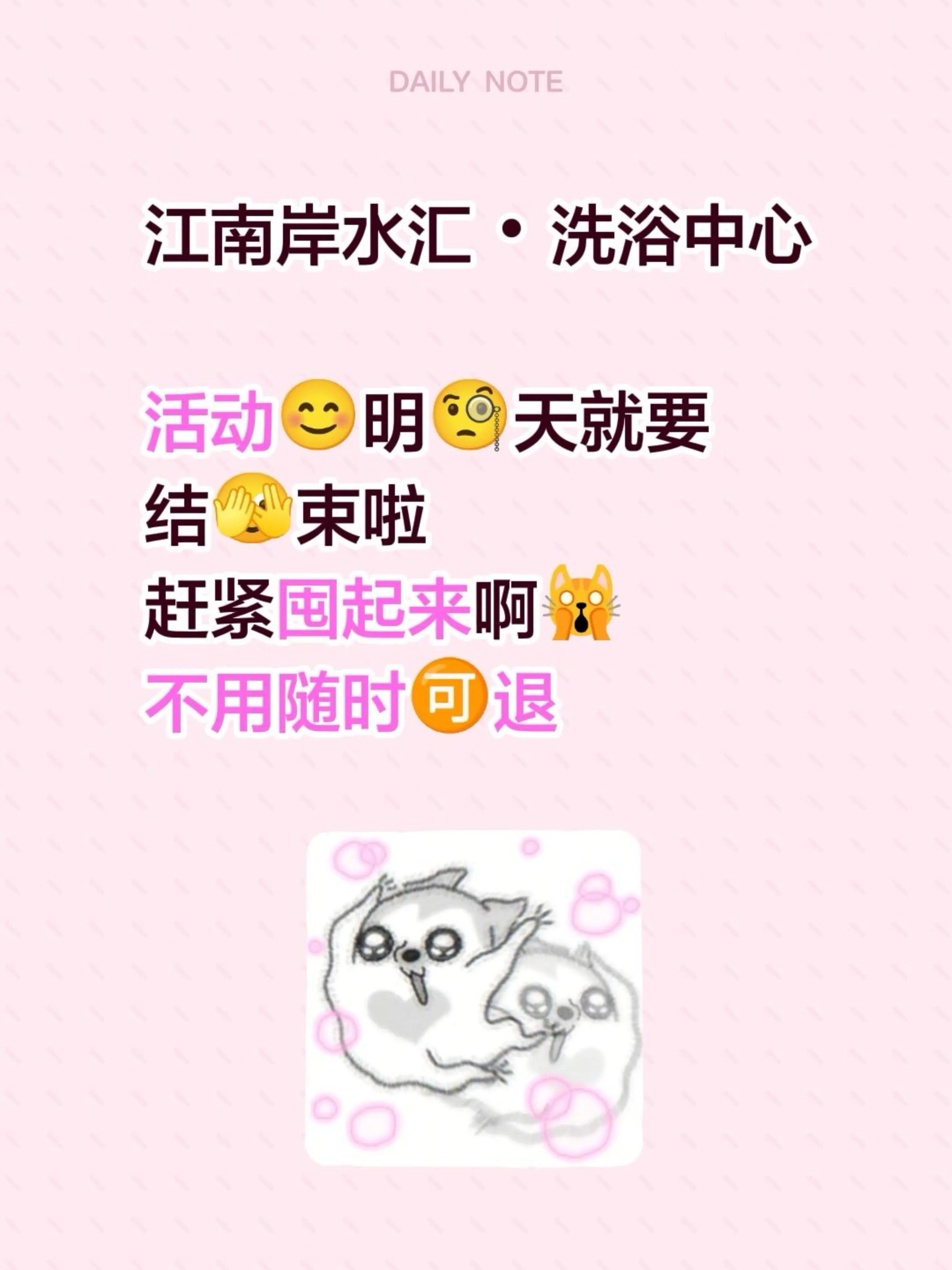 江南岸水汇・洗浴中心  活动😊明🧐天就要 结🫣束啦 赶紧囤起来啊...