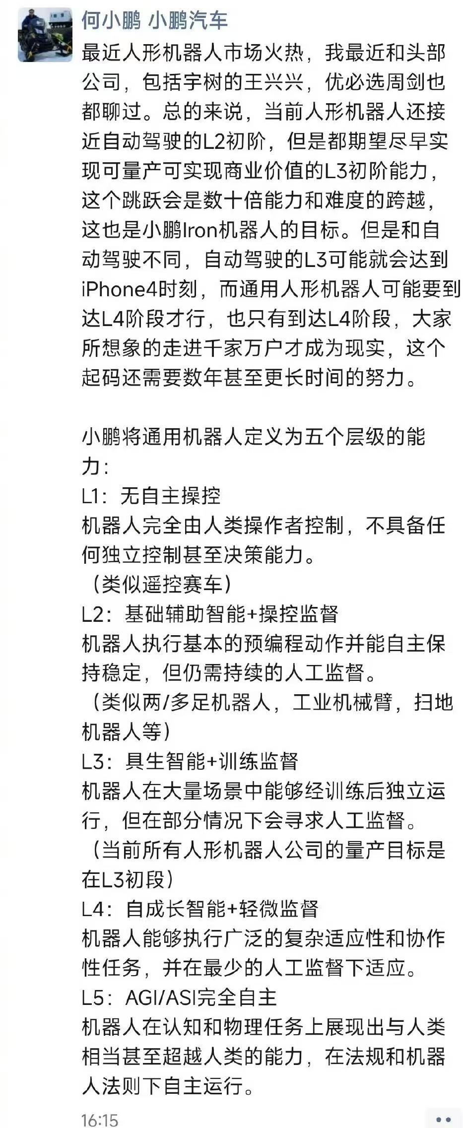 何小鹏讲通用机器人的发展阶段。 