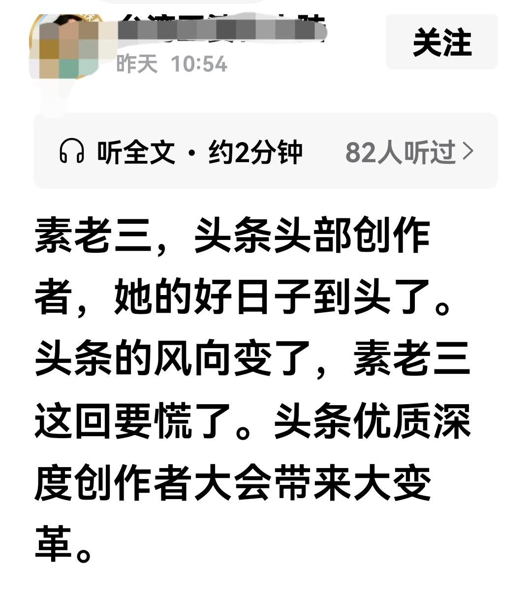 一场头条创作者大会，把“素老三”推上风口浪尖，许多创作者发文，这波大浪要把素老三